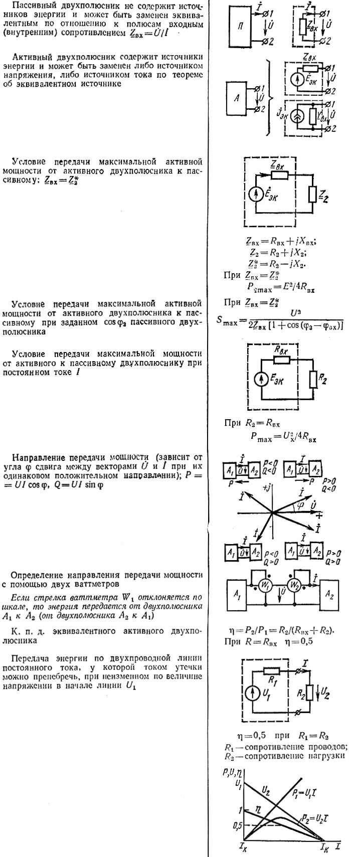 Максимальная передача мощности. Активный и пассивный двухполюсник. Активный и пассивный двухполюсник постоянного тока. Параметры двухполюсника. Пассивный двухполюсник пример.