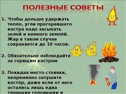 Турист разжег костер в безветренную погоду