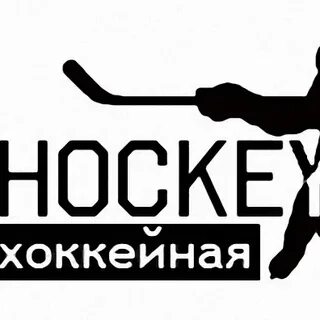 Хоккей плюс