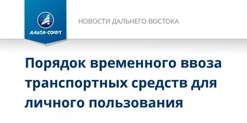 Упрощенный порядок ввоза