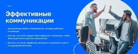Курс эффективного менеджера