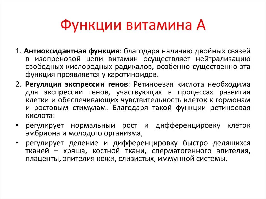 Функции а6. Функции витамина д. Функции витаминов. Основные функции витаминов. Основные функции витаминов в организме.