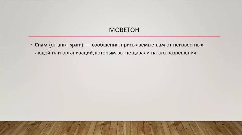 Моветон это простыми словами кратко и понятно. Моветон. Моветон примеры. Кто такой моветон. Моветон это что значит простыми словами.