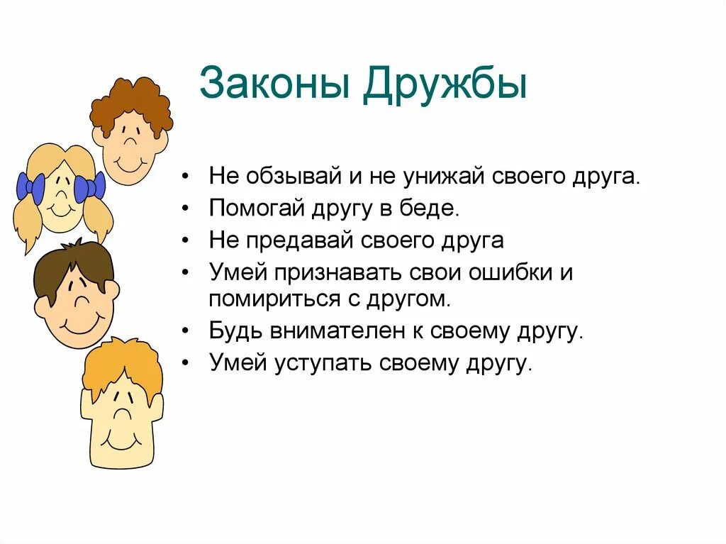 Текст на тему умей дружбой дорожить 2 класс. Умей дружбой дорожить смысл пословицы. Умей дружбой дорожить составить текст 2 класс. Детское сочинение умей дружбой дорожить 2 класс образец. Я к дружбе не способен из двух