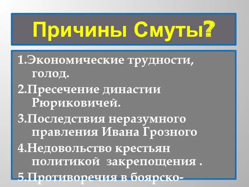 Назовите причины смуты в российском государстве