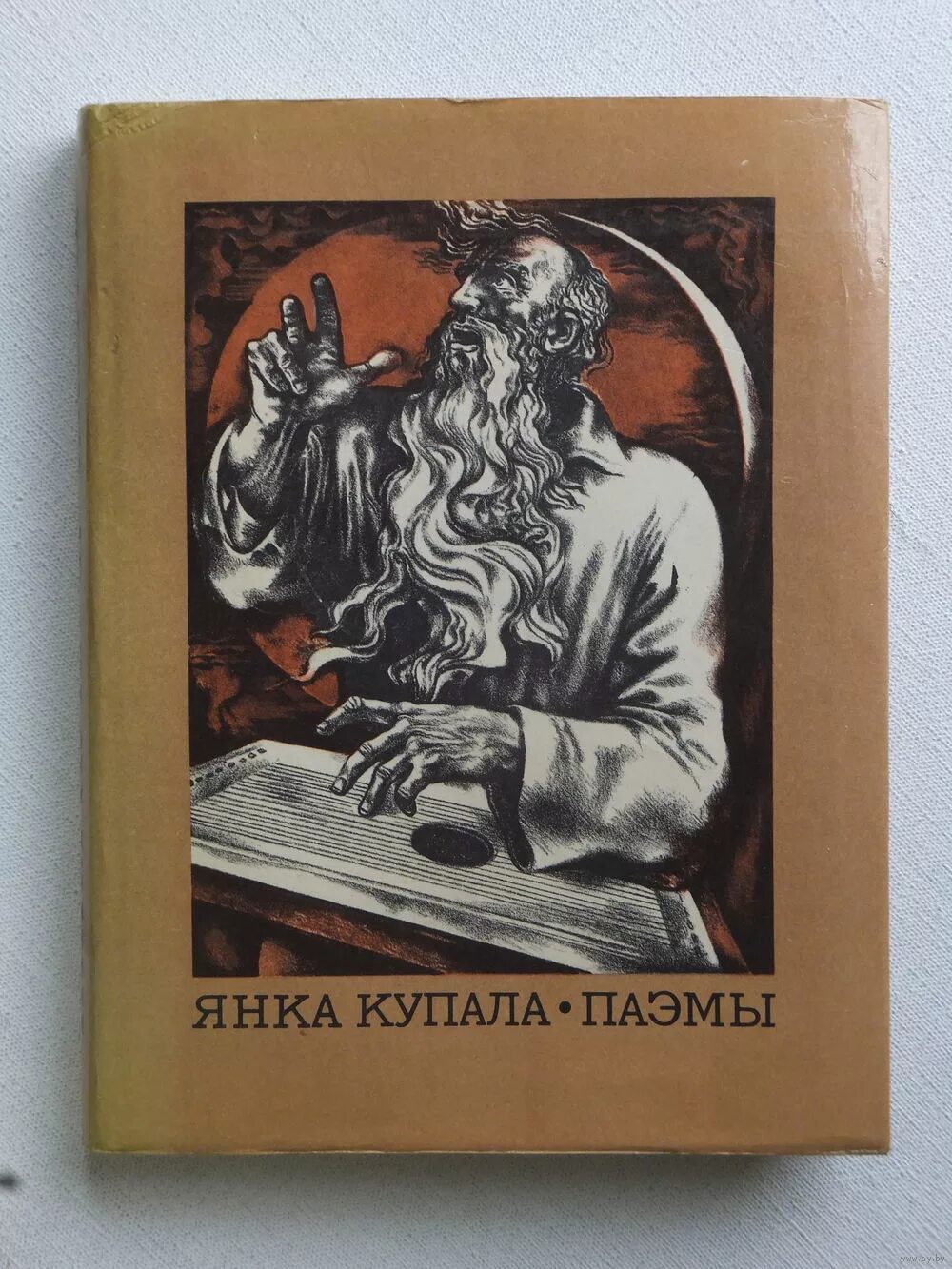 самые известные произведения купалы. янка купала книги. купала янка поэт книги. самые известные произведения купалы. самые известные произведения купалы.