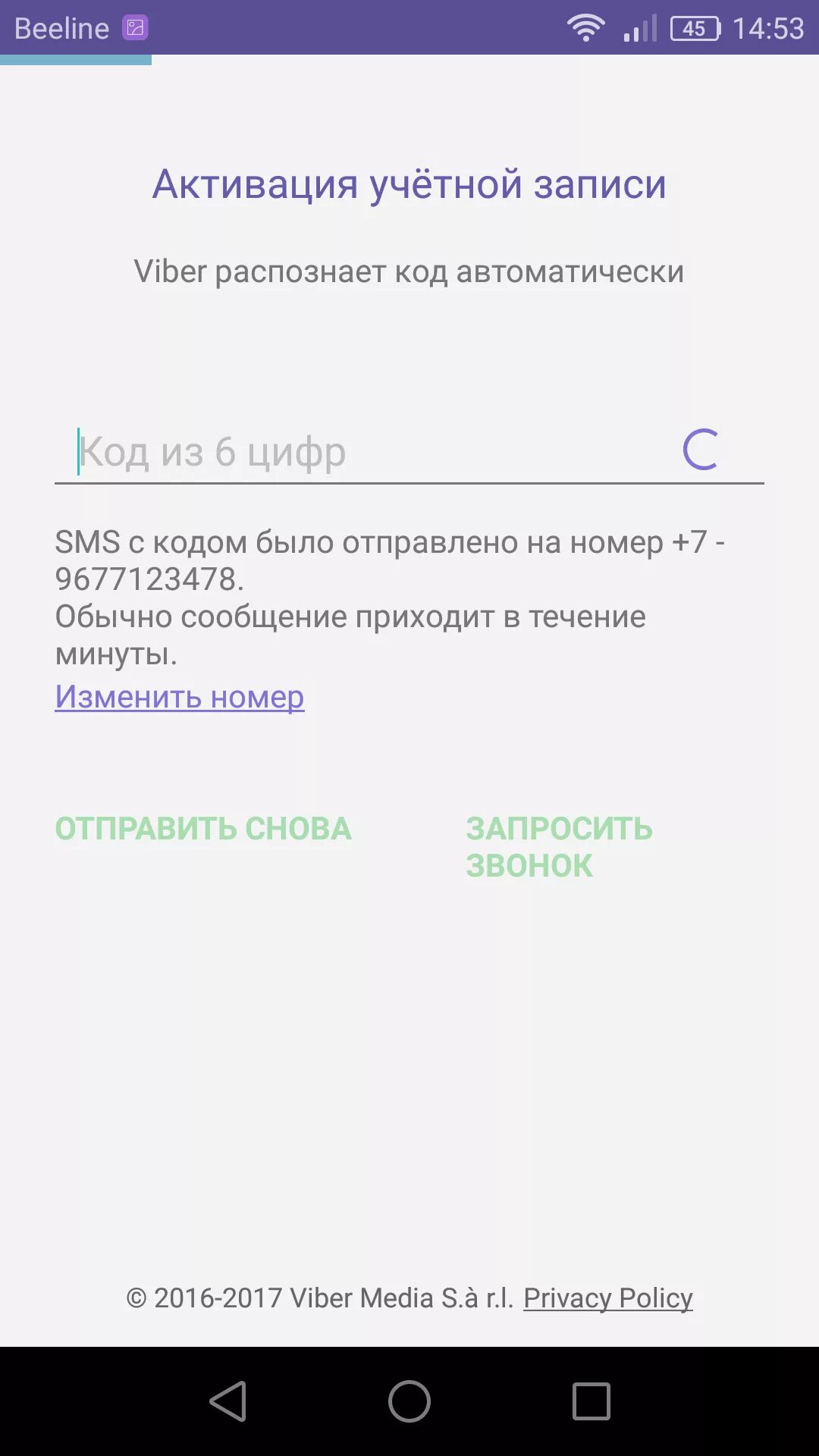 Viber не приходит. Вайбер код. Активация вайбер. Коды для активации вайбер. Активация вайбер на телефоне.