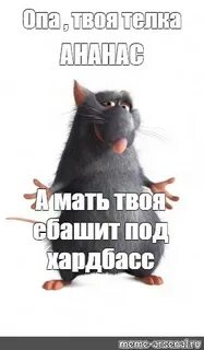 Твоя мама хорошая женщина