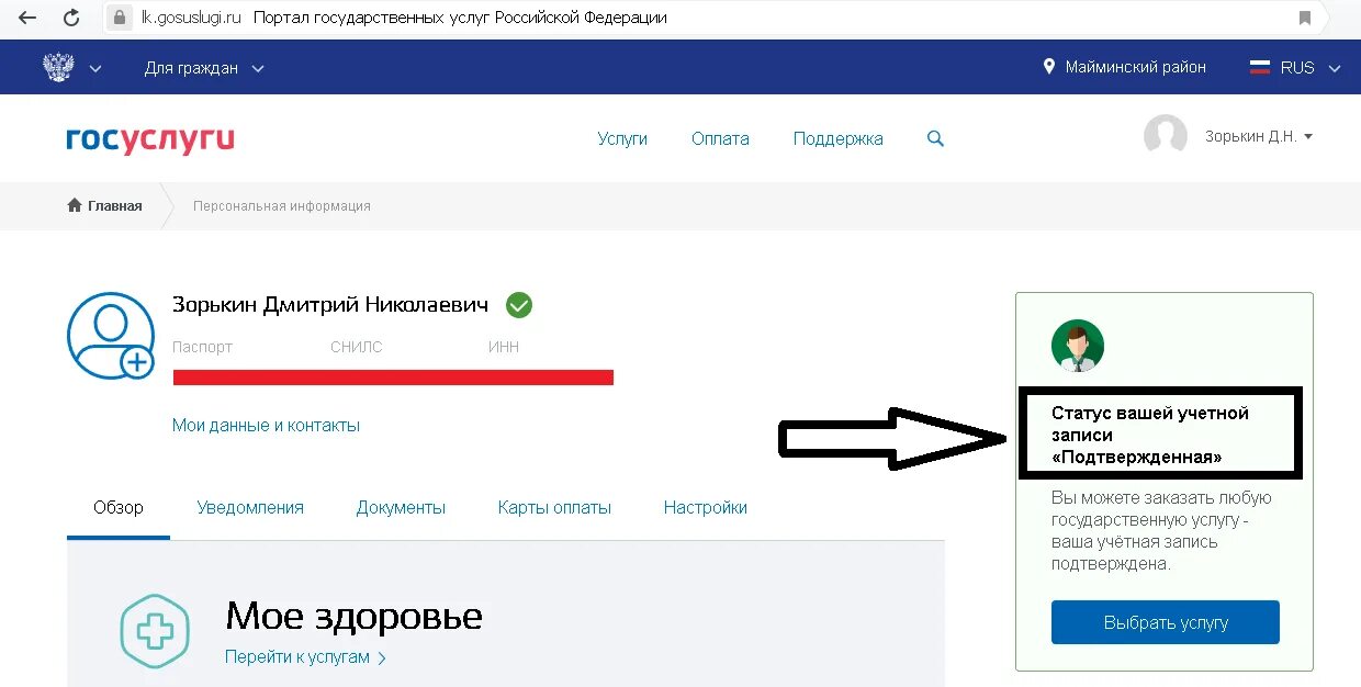 Имеющей статус подтвержденная