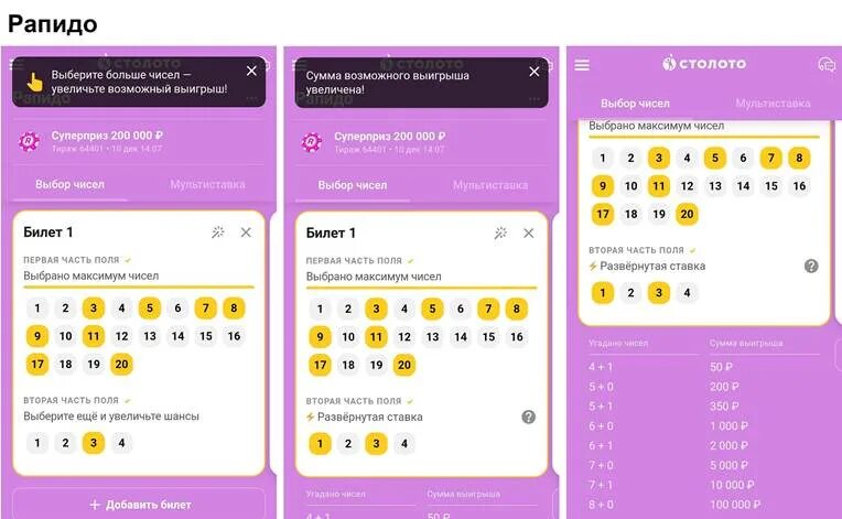 Выигрышные комбинации в Рапидо 2. Скрины выигрышей Столото. Тираж Рапидо. Билет Рапидо. Столото игра 20 20