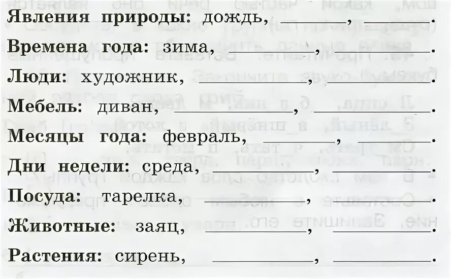 Прочитай две группы слов. Прочитайте дополните каждую группу слов 2 именами существительными. Дополните каждую группу слов двумя именами существительными. Дополните каждую группу слов 2 класс. Имена существительные явления природы.