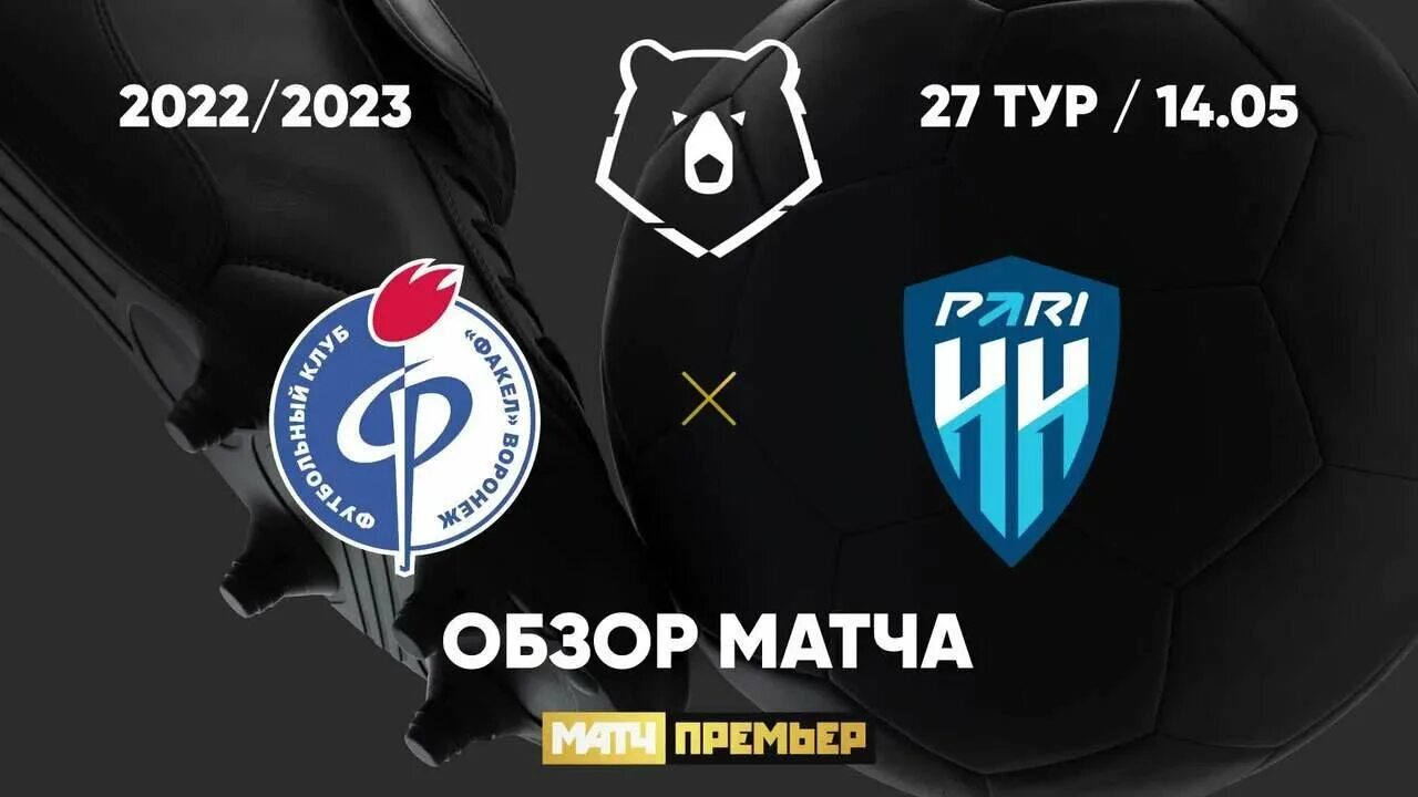 Факел нн прогноз на матч. Факел рпл.