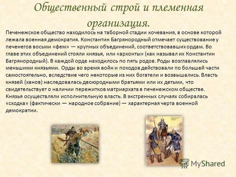 общественно племенной строй. общественный строй и племенные союзы. общественно племенной строй. превобытнообщинный стой. общественный строй германских племен.