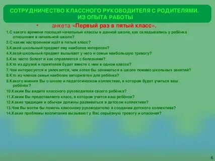 Работа с родителями 5 класса классного руководителя