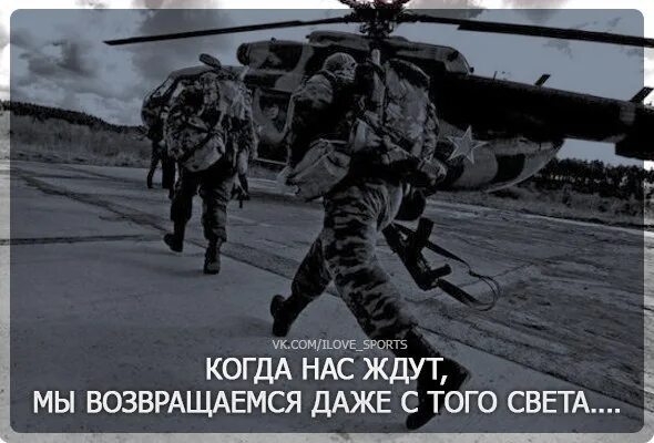 Возвращайтесь ребята домой текст. Мы возвращаемся даже с того света. Когда нас ждут. Мы вернемся даже с того света если нас ждут. Если нас ждут мы возвращаемся.