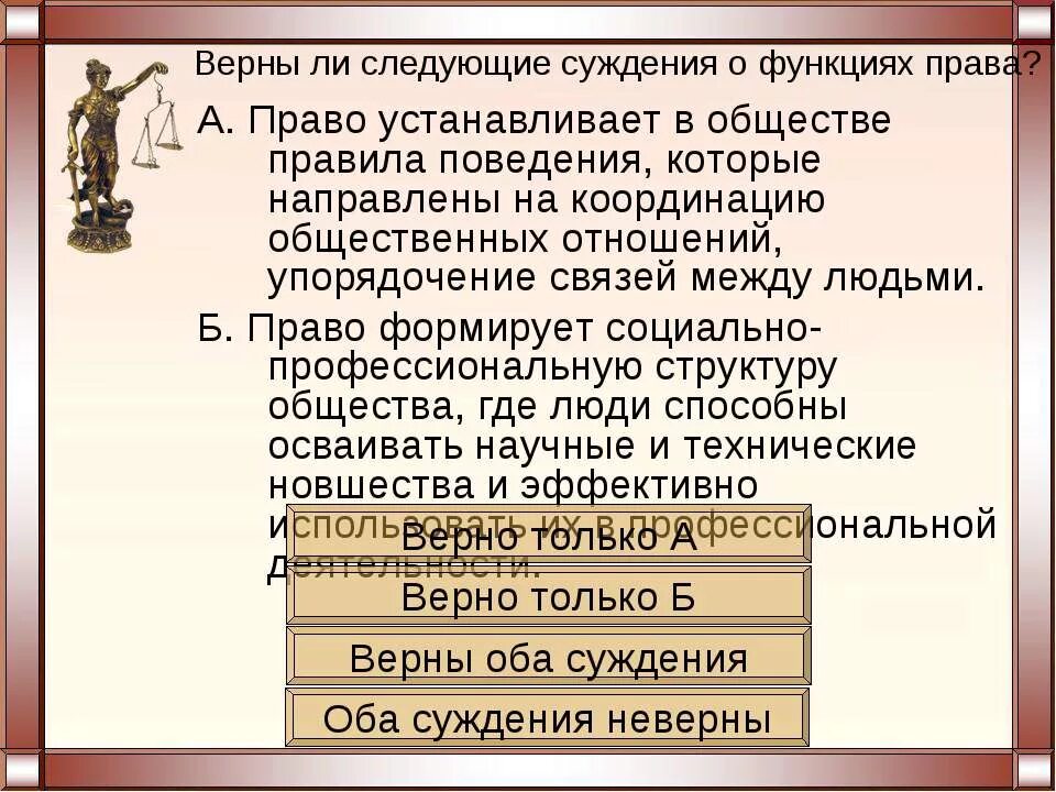 Работник его правовые функции. Суждения о праве. Упорядочение общественных отношений.