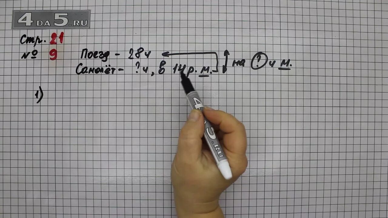 Математика 3 класс 2 часть страница 21 упражнение 9. Математика страница 21 упражнение. Математика 3 класс страница 21 упражнение 3. Математика стр 1 9 упражнение 1. Математика страница 43 упражнение 152