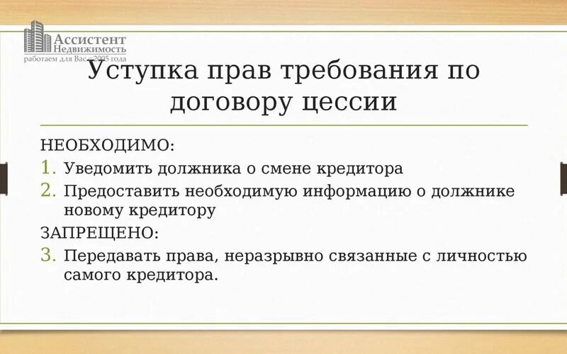 После цессии. Уступка прав требований по договору. Уступка прав требования (цессия).