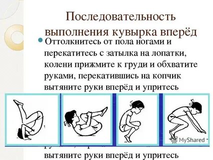 Кувырок в гимнастике это