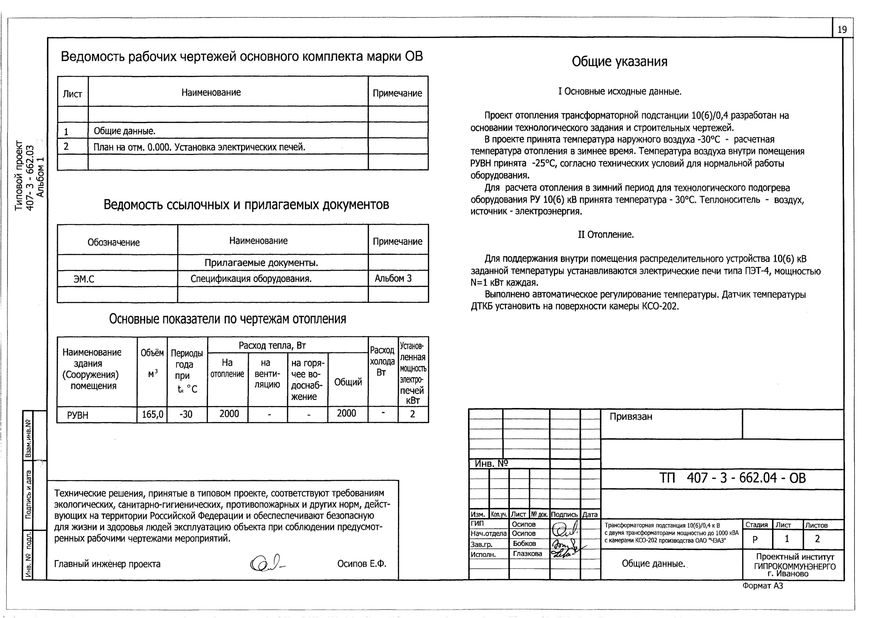Скачать Типовой проект 407-3-660.03 Альбом 4. РТП без выделенной абонентской час