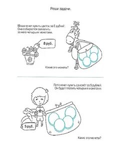 Финансовые задания для детей
