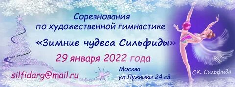 Гимнастика зима
