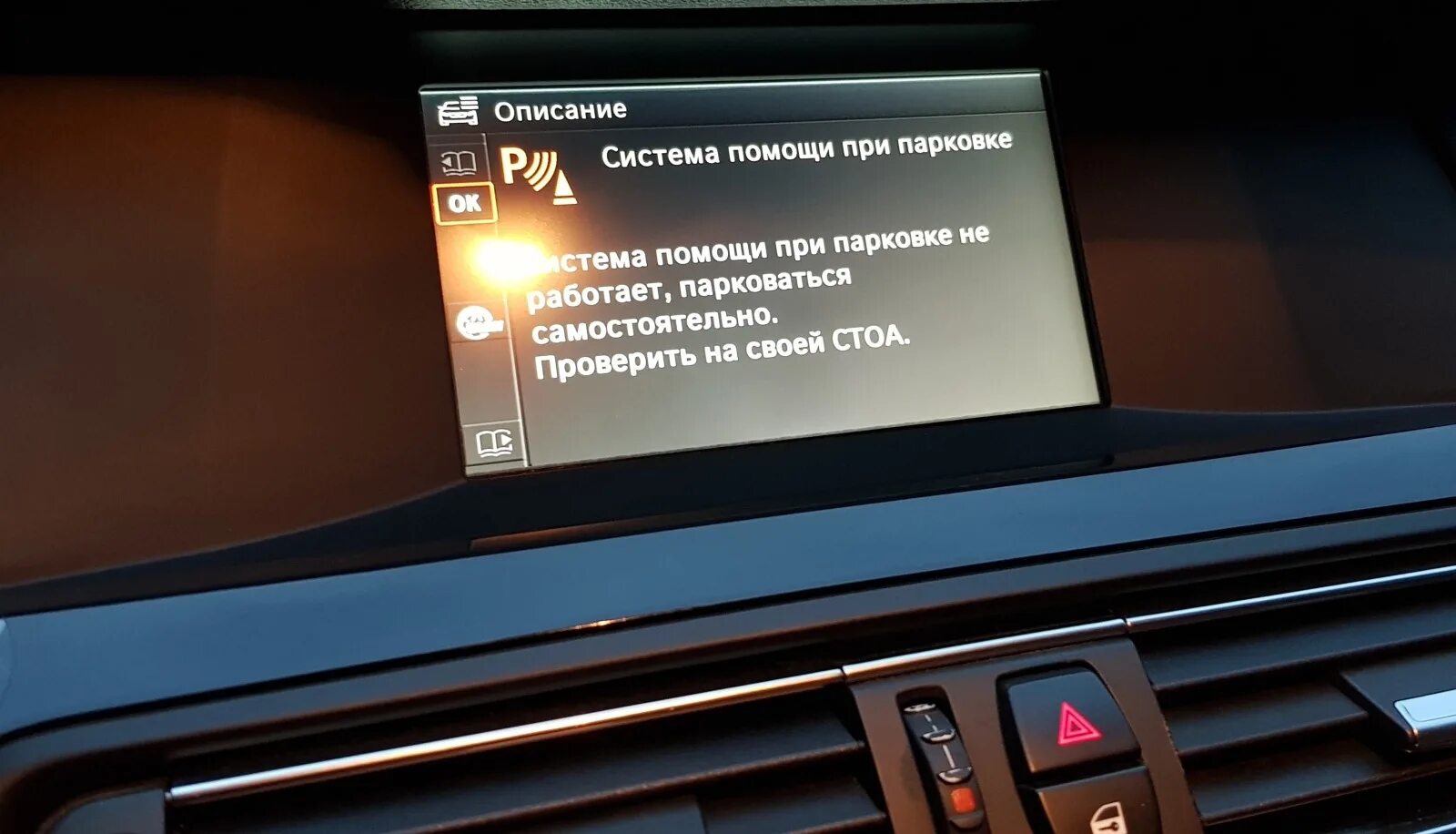 Ошибки бмв ф10
