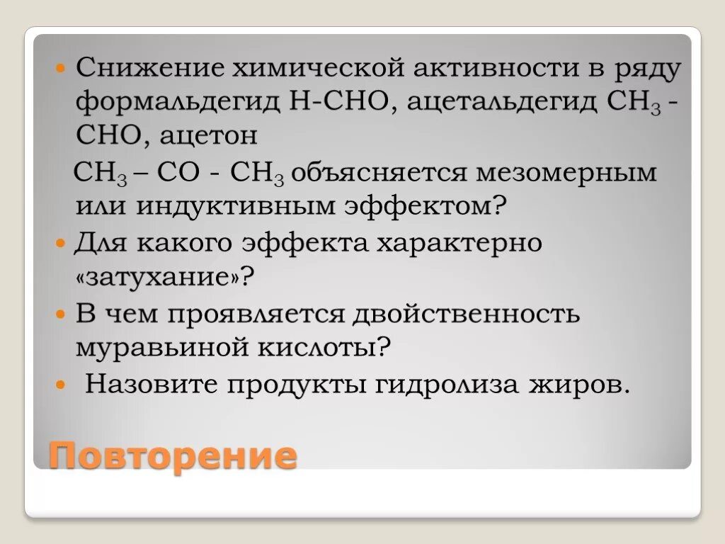 Сокращения в химии. Химические сокращения. Химическая активность. Уменьшение химической активности.