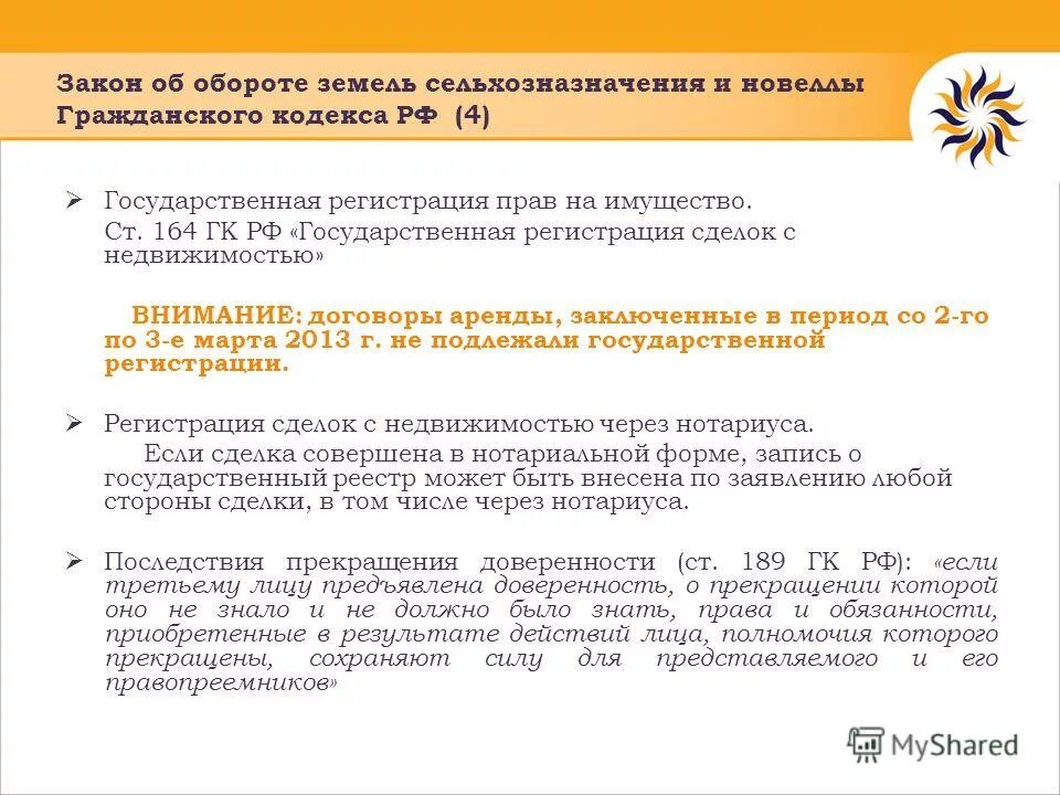 государственная регистрация сделок. статья 164 гк. статья 160 гражданского кодекса. сделки совершаемые в простой письменной форме. сделка статья.