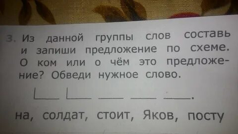 Состав предложения слова большой