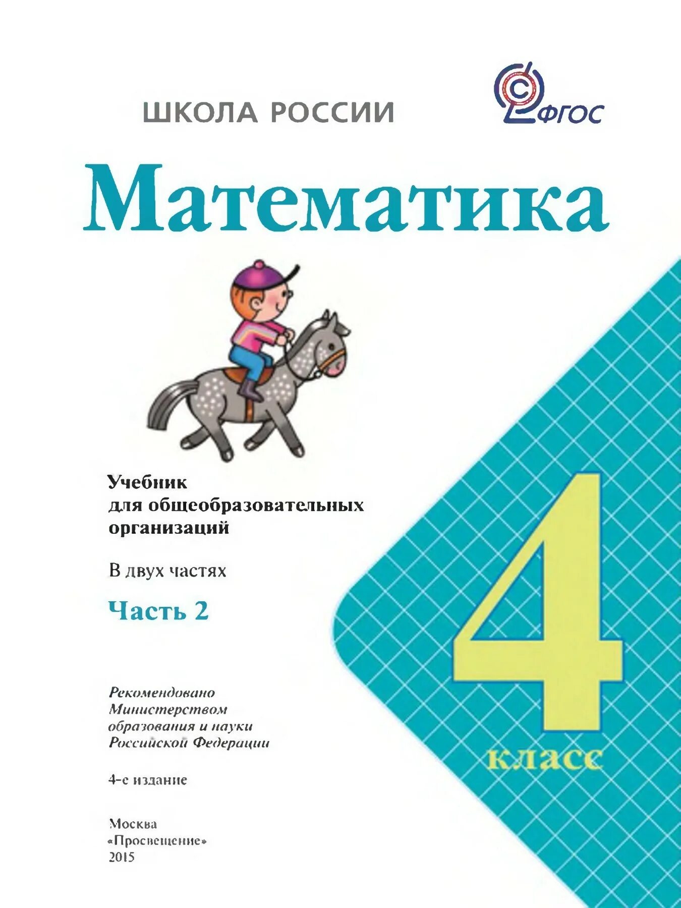 Моро 4 рабочая программа