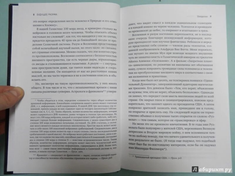 Митио каку будущее разума. Митио каку будущее разума