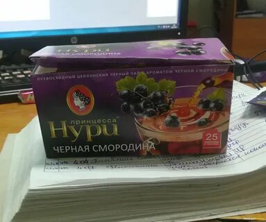 Со вкусом смородины