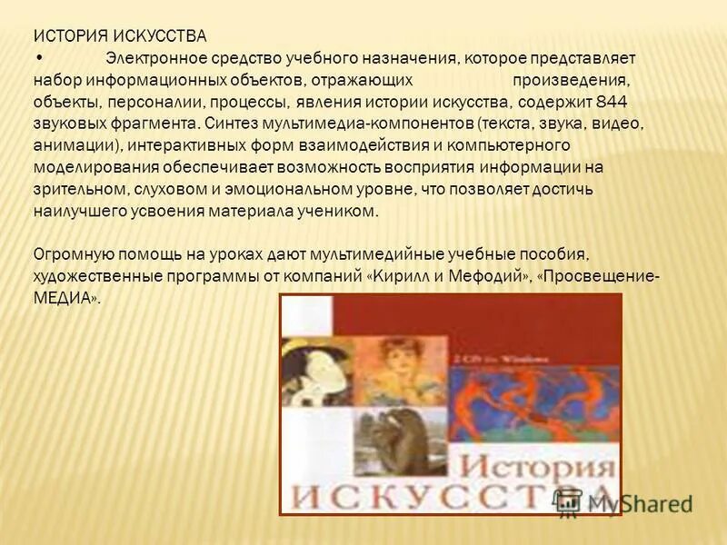 Что отражено в произведении. Электронное искусство примеры. Объект творчества.