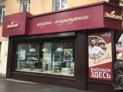 Экохлеб