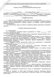 Договор авторского заказа вознаграждение