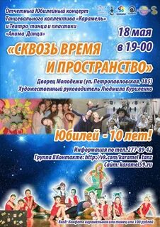 Сценарий концерта танцевального коллектива