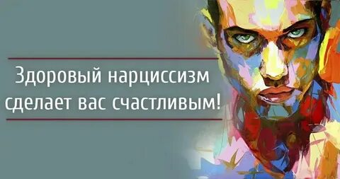 Нарциссизм диссоциация истерия зависимость тест на русском
