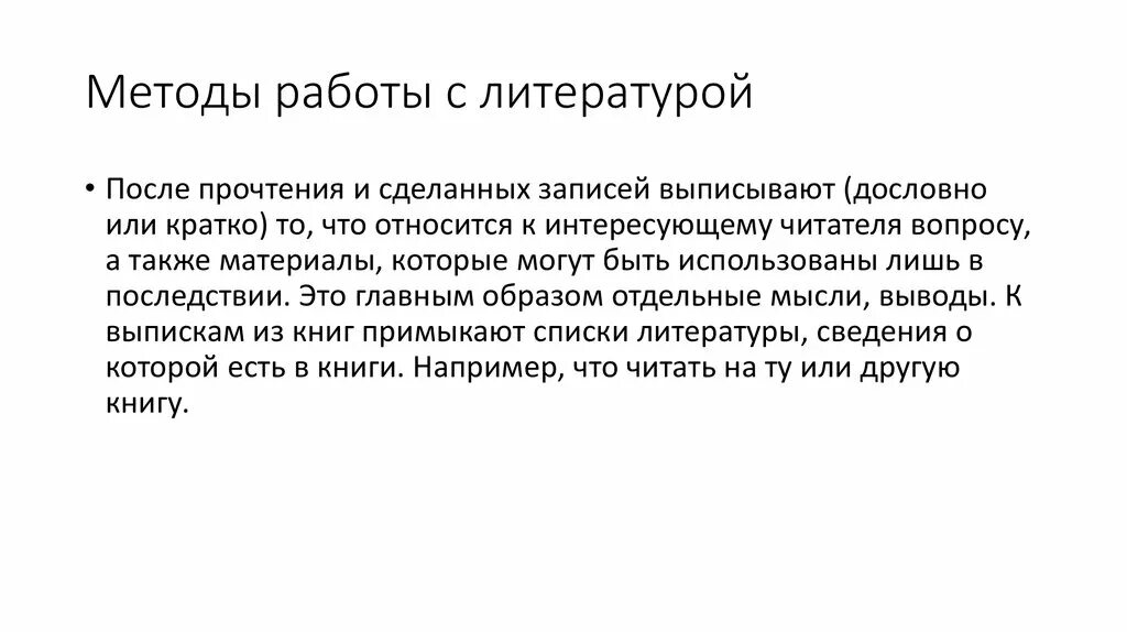 1 композиция научного текста. Способы обработки научного текста. методы работы с научным текстом. методы обработки содержания научных текстов кратко. алгоритм работы с научным текстом.