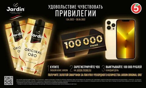 Промо жардин
