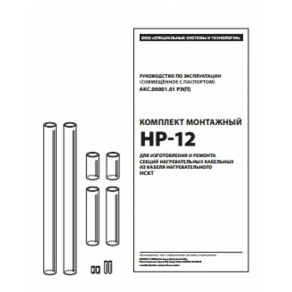 Руководство по эксплуатации ГОСТ. Комплект монтажный МР-12. Архив комплект