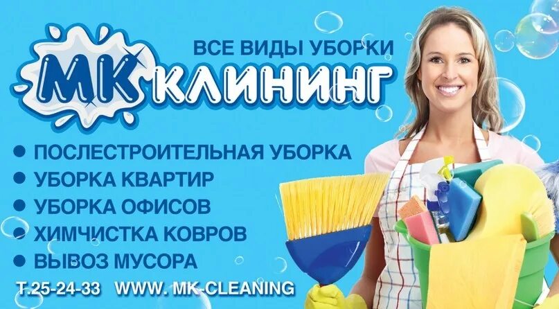 Клининговые ярославль. Клининг Рыбинск. МК клининг. Клининговые услуги Рыбинск. Уборка квартир Рыбинск.