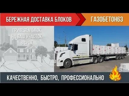 Бережная перевозка