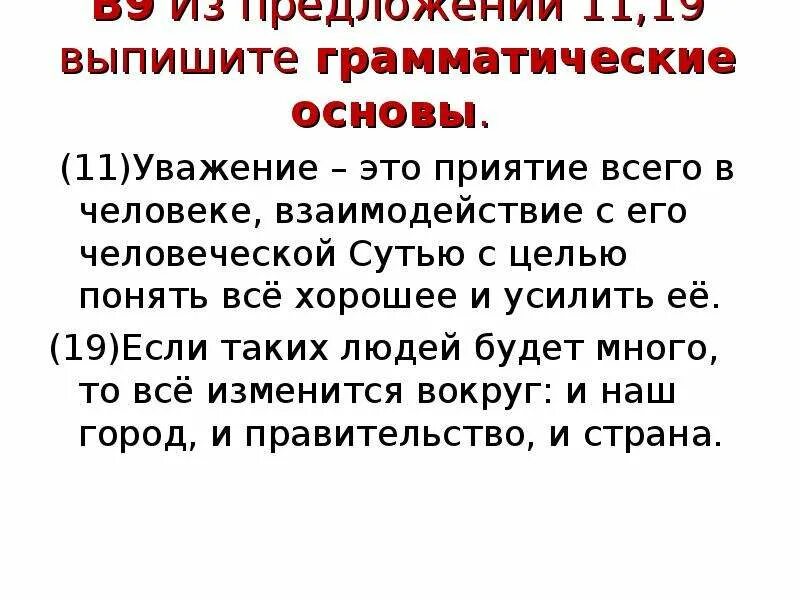 Из предложений 12 17 выпишите контекстные синонимы. Уважение. Уважение это определение. Уважение это определение для сочинения. Уважение к человеку это определение для сочинения.