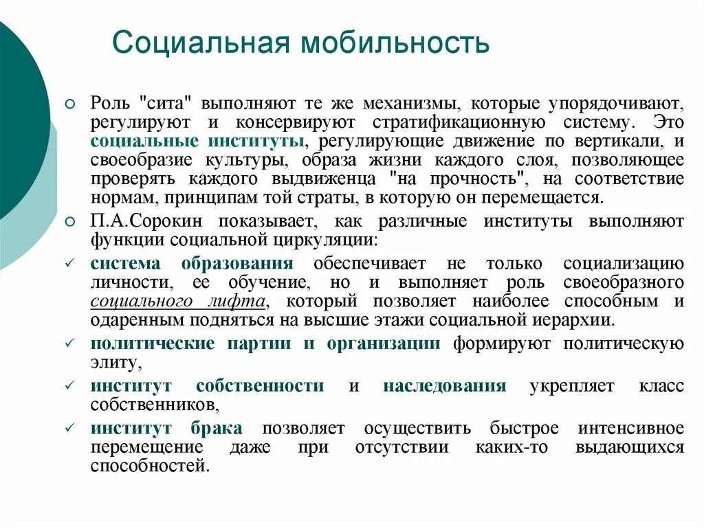 Субъекты социальной мобильности. Роль социальной мобильности в обществе. Функции социальной мобильности. Возможности социальной мобильности. Социальная мобильность в современной России.