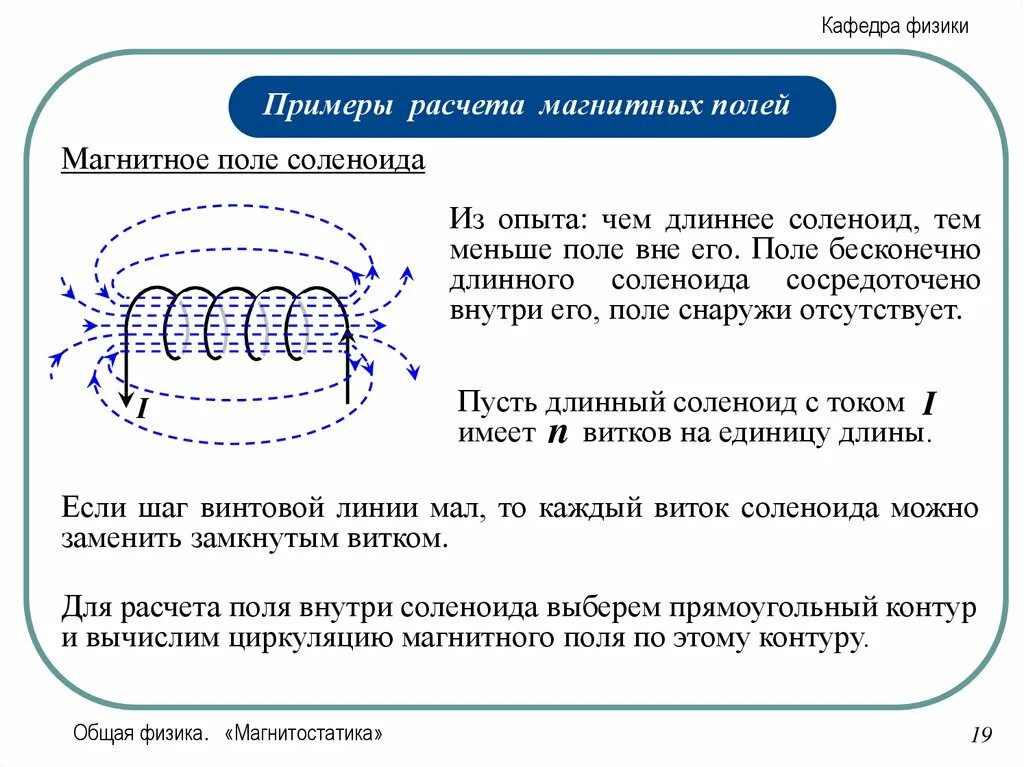 Поле в центре соленоида. Магнитное поле внутри соленоида (если пренебречь краевыми эффектами):. Магнитное поле соленоида эксперимент. Соленоид магнитное поле внутри длинного соленоида. Поле соленоида калькулятор.