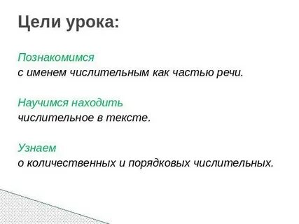 Проект на тему имя числительное
