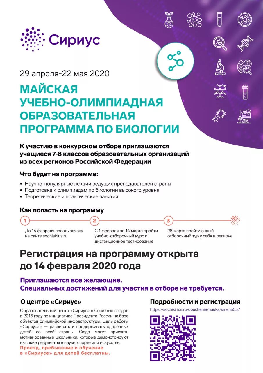 Майская программа по биологии сириус. Майскую учебно-олимпиадную образовательную программу по биологии. сириус олимпиада по биологии. сириус олимпиада по биологии 5 класс. сириус образовательные программы.