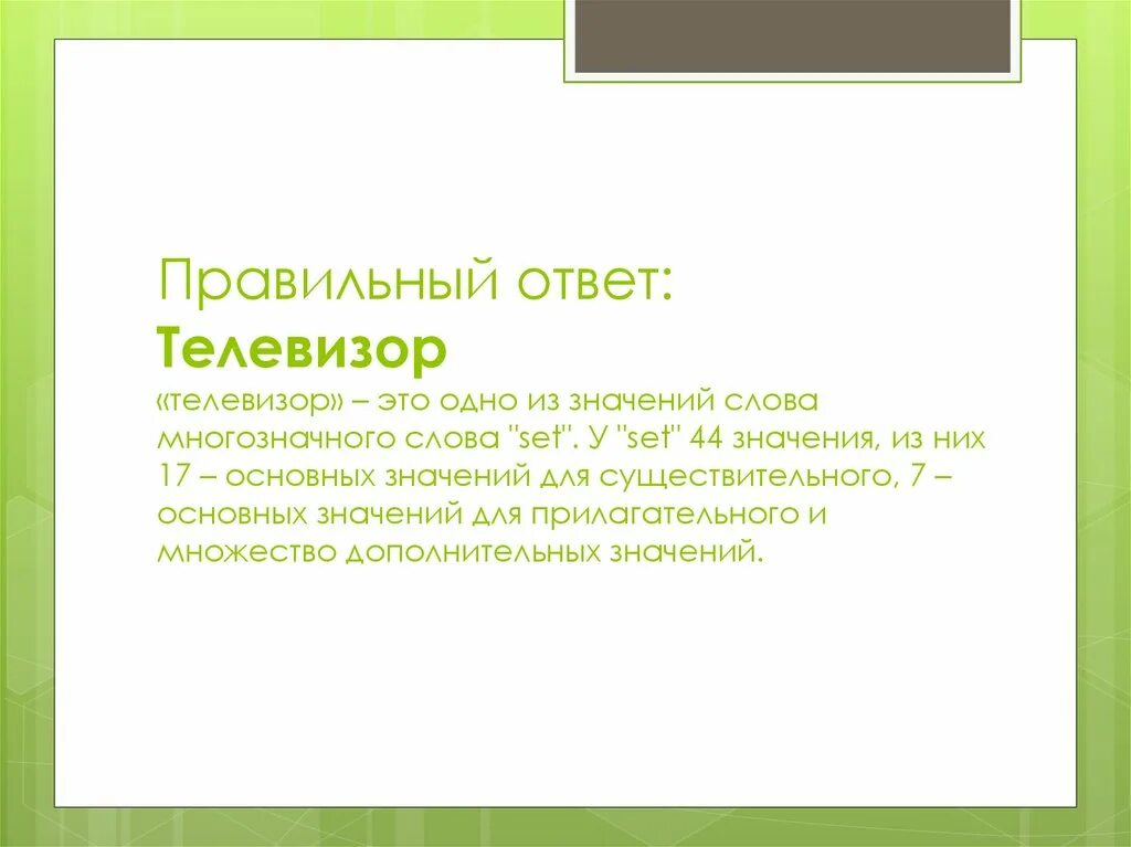 Слово в слове телевизор 1 класс. Обозначение слова телевизор. Телевизор многозначное слово. Происхождение слова телевизор. Второе слово в слове телевизор.