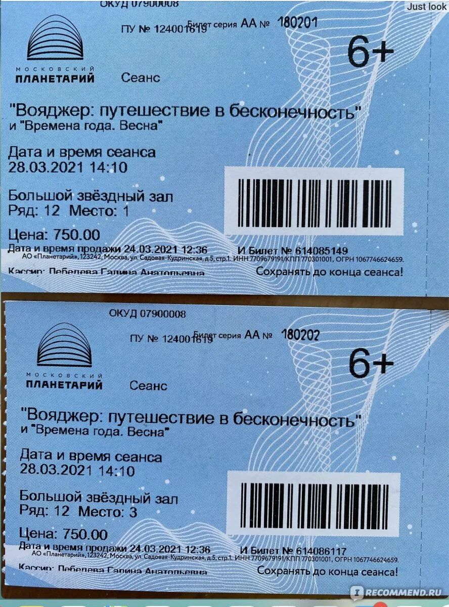 Планетарий москва билеты цена 2023 расписание. Билет в планетарий. Схема большого звездного зала Московского планетария. Московский планетарий билеты. Билетик в планетарий.